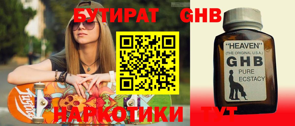 Бутират 99%  Вход с VPN  БУТИРАТ  Когалым 