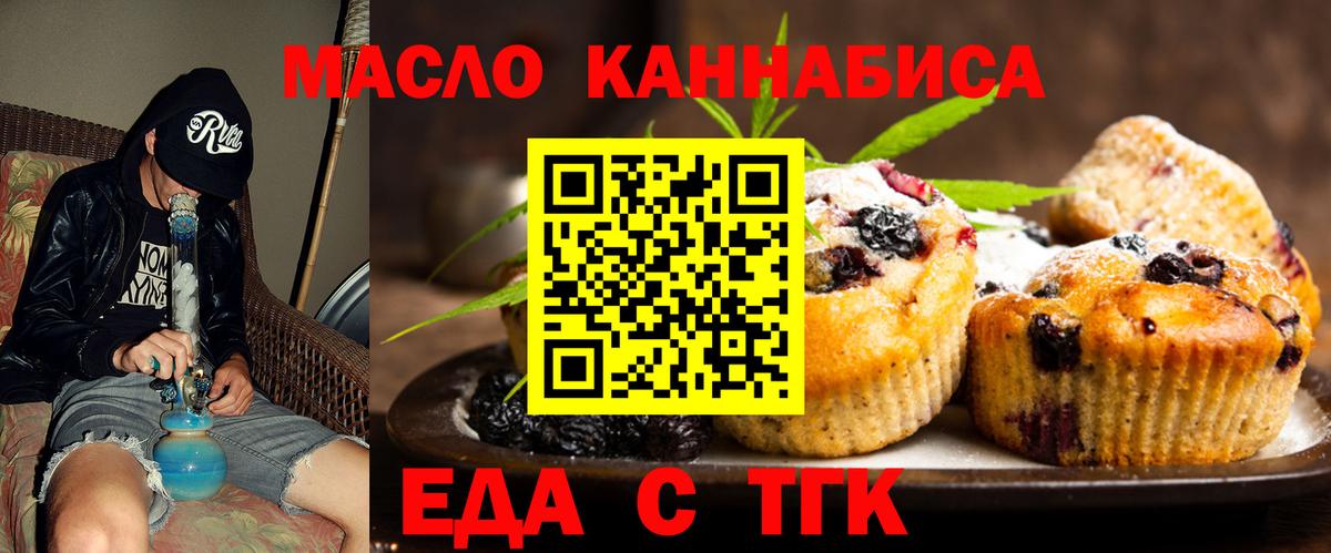 Печенье с ТГК конопля Когалым