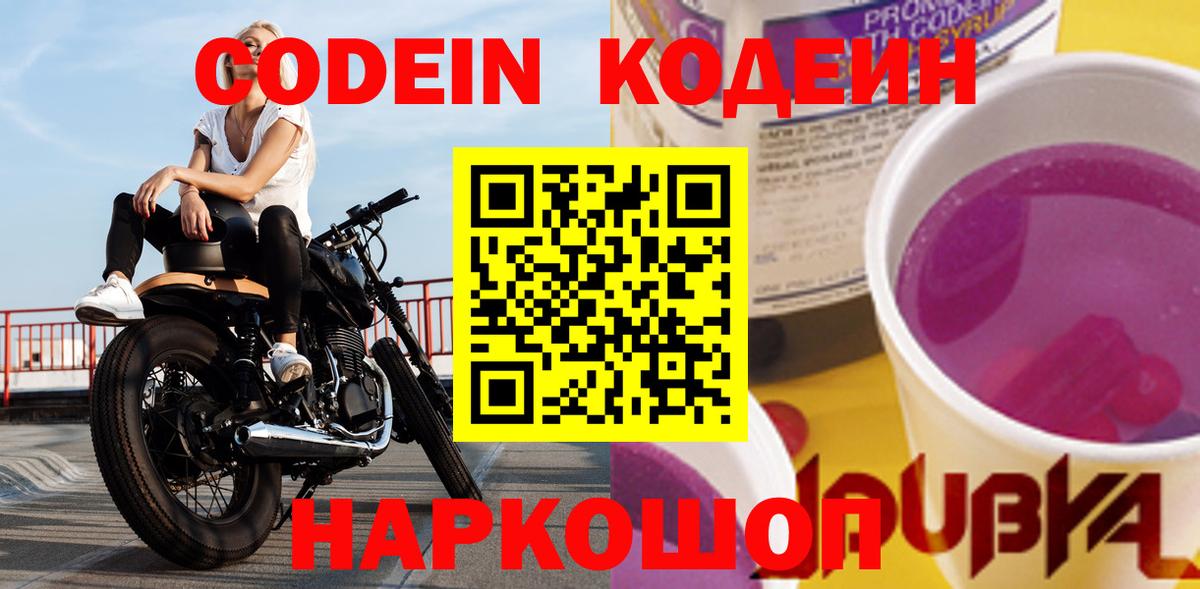 Codein Purple Drank  Codein напиток Lean (лин)  Когалым  Вход с VPN 