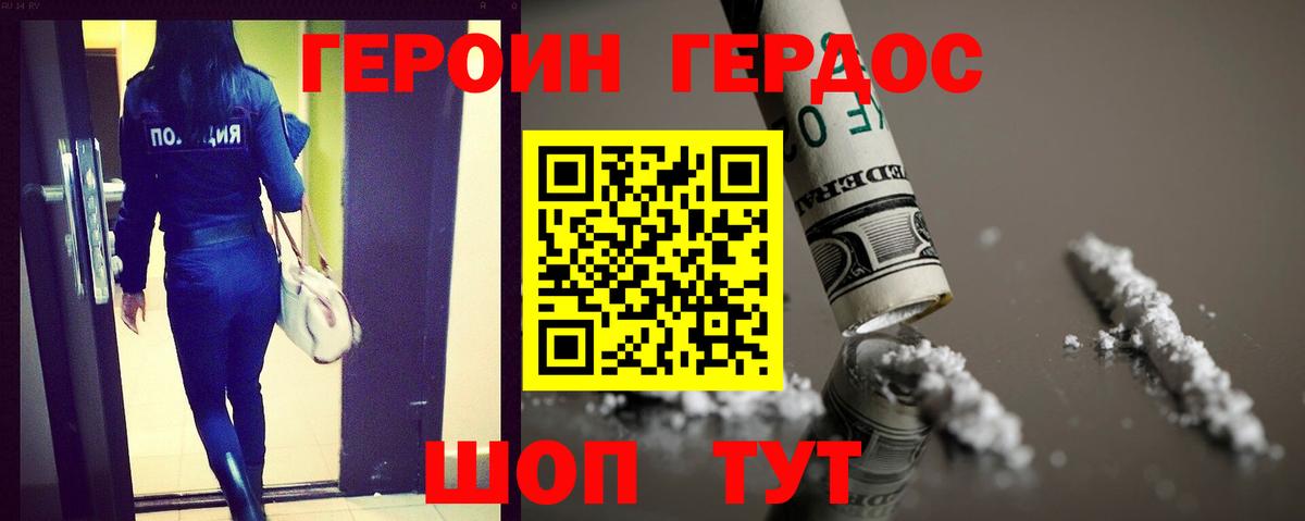 Героин герыч Когалым