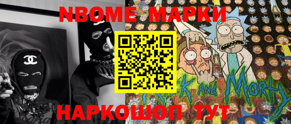 Марки 25I-NBOMe 1500мкг Когалым